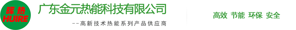 廣東金元熱能科(ke)技有限公司