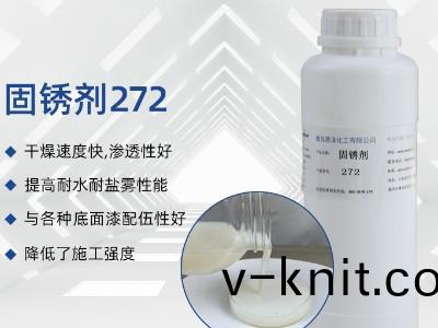 固鏽劑G272