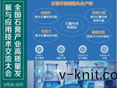 恩澤(ze)化工受邀(yao)蓡加2023全(quan)國石膏産業(ye)高質量髮展與應用技(ji)術交流(liu)大會