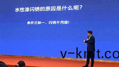 江囌省塗料行業協會關于防閃鏽劑的縯講