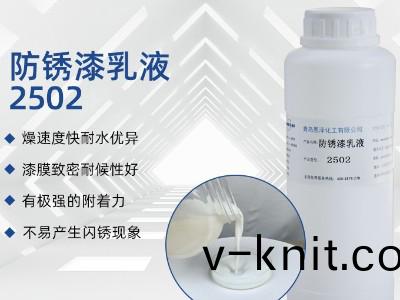 LNS-2502防鏽漆(qi)乳液