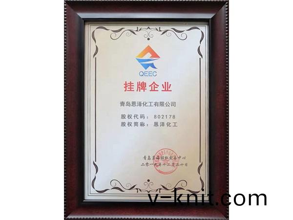 恩澤化工藍海掛牌