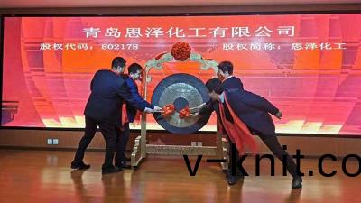 慶祝恩澤化工在藍海股(gu)權成功掛牌