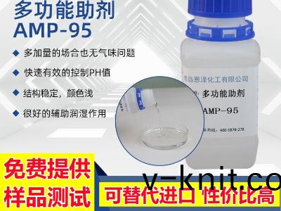 多功能助劑AMP-95(PH調節劑)
