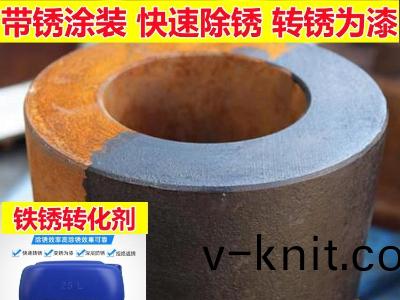 鏽(xiu)轉化劑(ji)N560