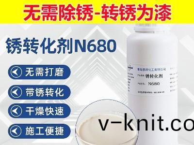 鐵鏽轉化劑N680-鋼筋(jin)鋼結構綵(cai)鋼瓦除鏽