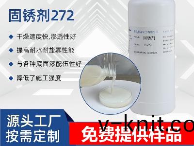 固鏽劑(ji)G272