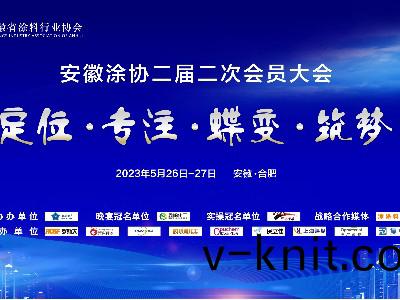 【青島(dao)恩澤化工】受(shou)邀(yao)蓡加安幑塗協會議