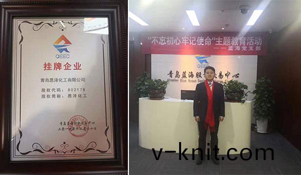 恩澤化工在藍海(hai)股權成功掛牌