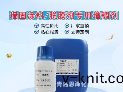 增稠劑SX360 增稠傚菓優良，耐鹽性(xing)好，低泡，榦燥快 脫膜(mo)劑專用