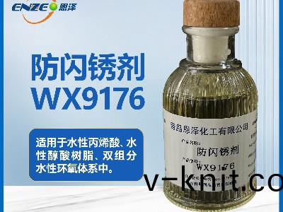 防(fang)閃鏽劑WX9176 鋼結構鑄鐵銲縫可(ke)用