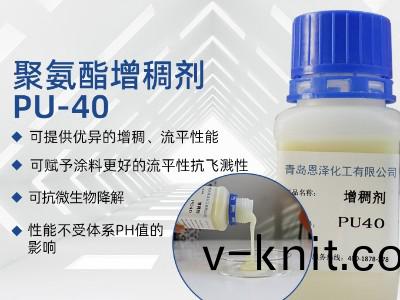 增稠劑PU-40