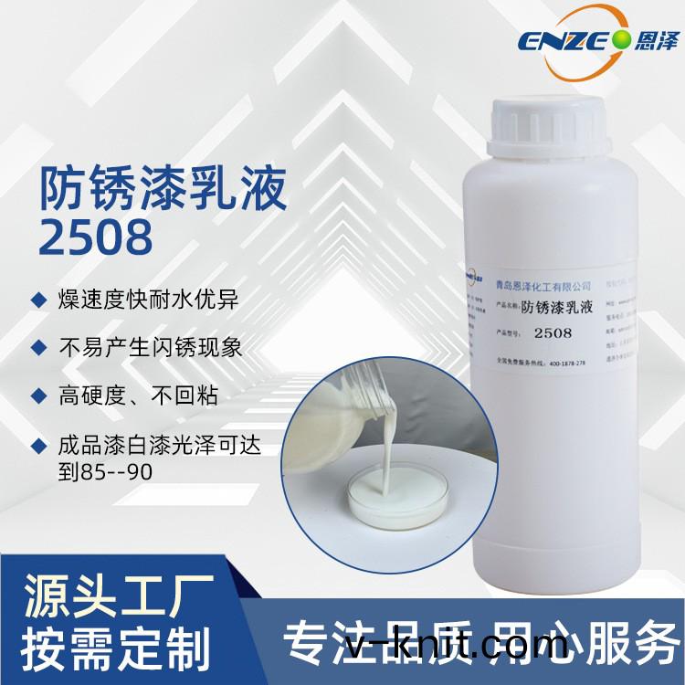 防鏽漆乳(ru)液