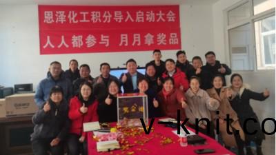 青島(dao)恩澤化工召開2022年積分筦理啟動大會第二次宣講