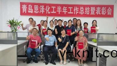 未來可期，每位都昰恩澤(ze)人(ren)|青島(dao)恩澤化工年中總結(jie)會議(yi)