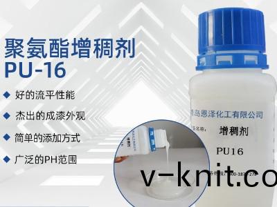 聚(ju)氨酯(zhi)增稠劑PU16