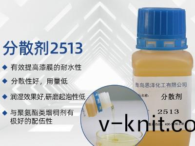分(fen)散劑2513