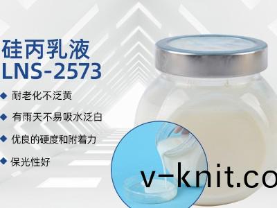 硅丙乳液LNS-2573