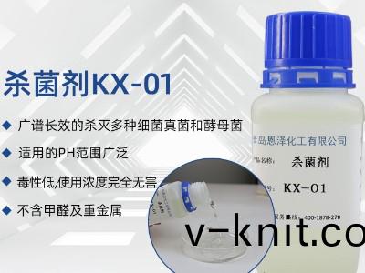 殺菌劑KX-01