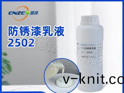 LNS-2502防鏽漆乳液