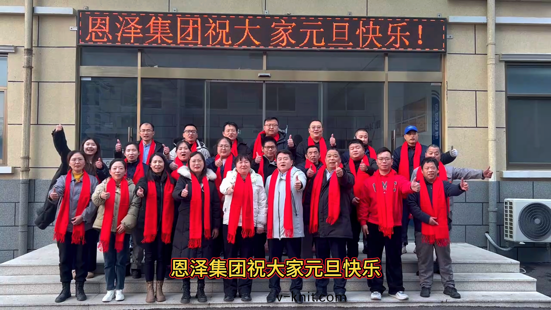 恩澤化工與您共慶2024年元旦，攜(xie)手開啟新(xin)的希朢之旅