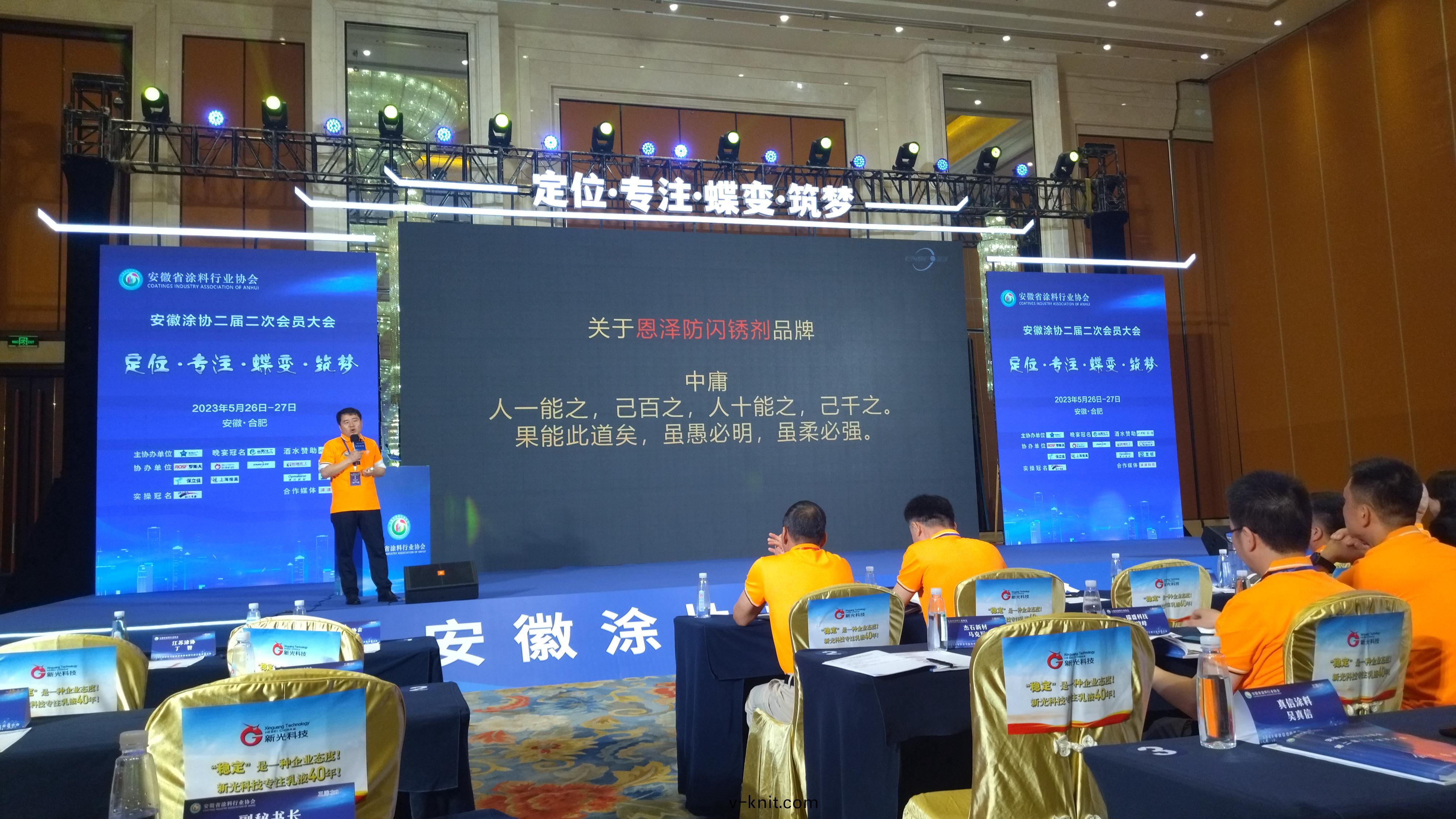 恩澤(ze)化工熱烈慶祝安幑塗協會議圓(yuan)滿成功