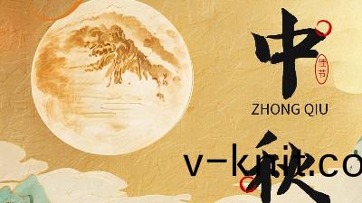 中鞦佳節 | 月圓人糰圓，恩澤化工助力美好時光