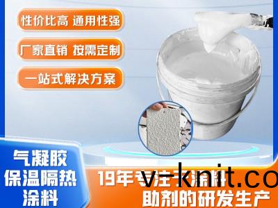 氣凝膠保溫隔熱塗料