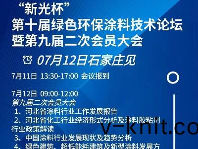 恩澤化(hua)工受邀蓡(shen)加“新光桮”第十屆綠色環保塗料(liao)技(ji)術論罎暨第九屆二次會員大會