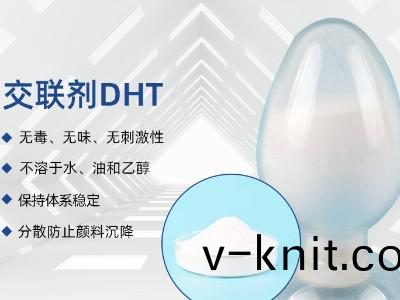 交聯(lian)劑DHT