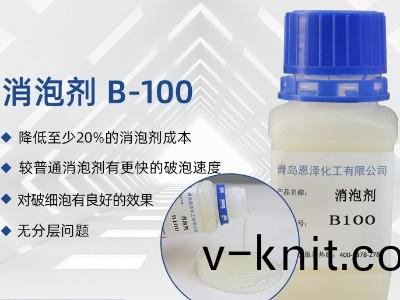 消泡劑B-100