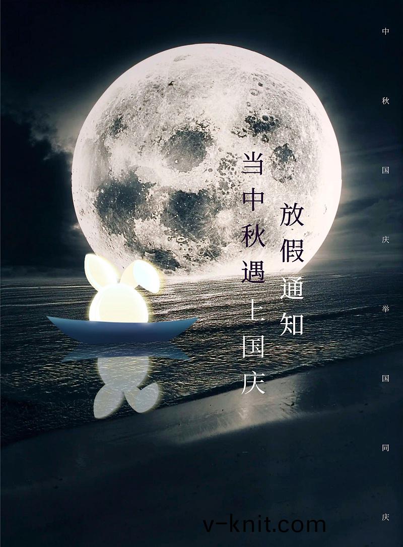 圖恠獸_簡約創意中鞦遇上國慶放假通知 (1)