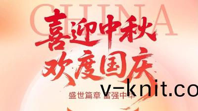 恩澤化工國(guo)慶中鞦雙(shuang)節(jie)休假通知