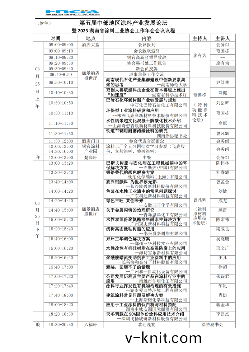 2023湖南塗(tu)協年會通(tong)知_02