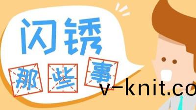防(fang)閃鏽(xiu)劑如(ru)何選擇?