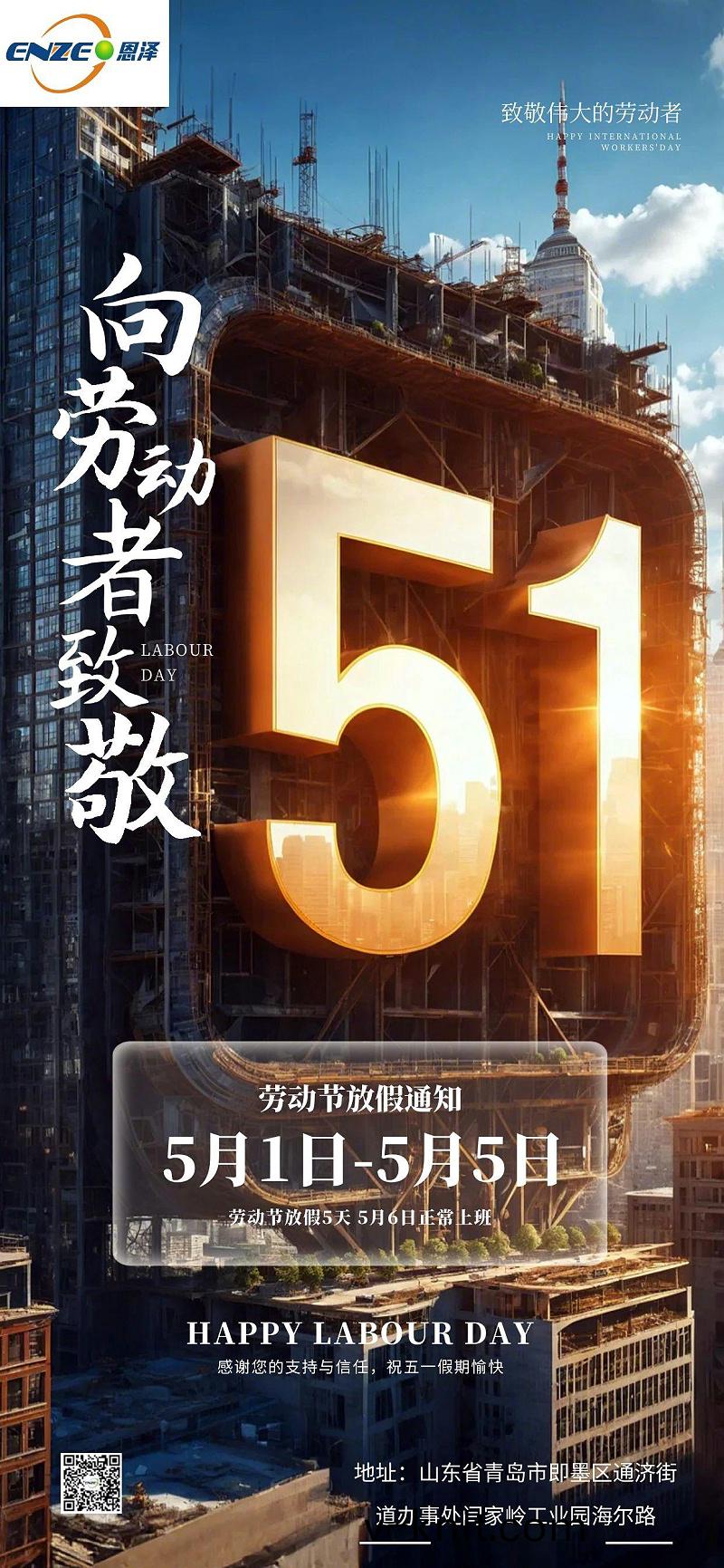 圖恠獸_51勞動節創意放假通知全屏海報