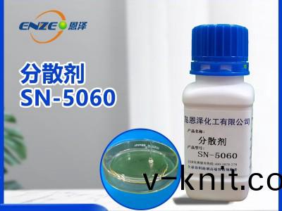 分散(san)劑SN-5060