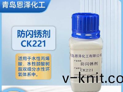 防閃鏽(xiu)劑(ji)CK221-適用于(yu)鋼結(jie)構鑄鐵銲縫