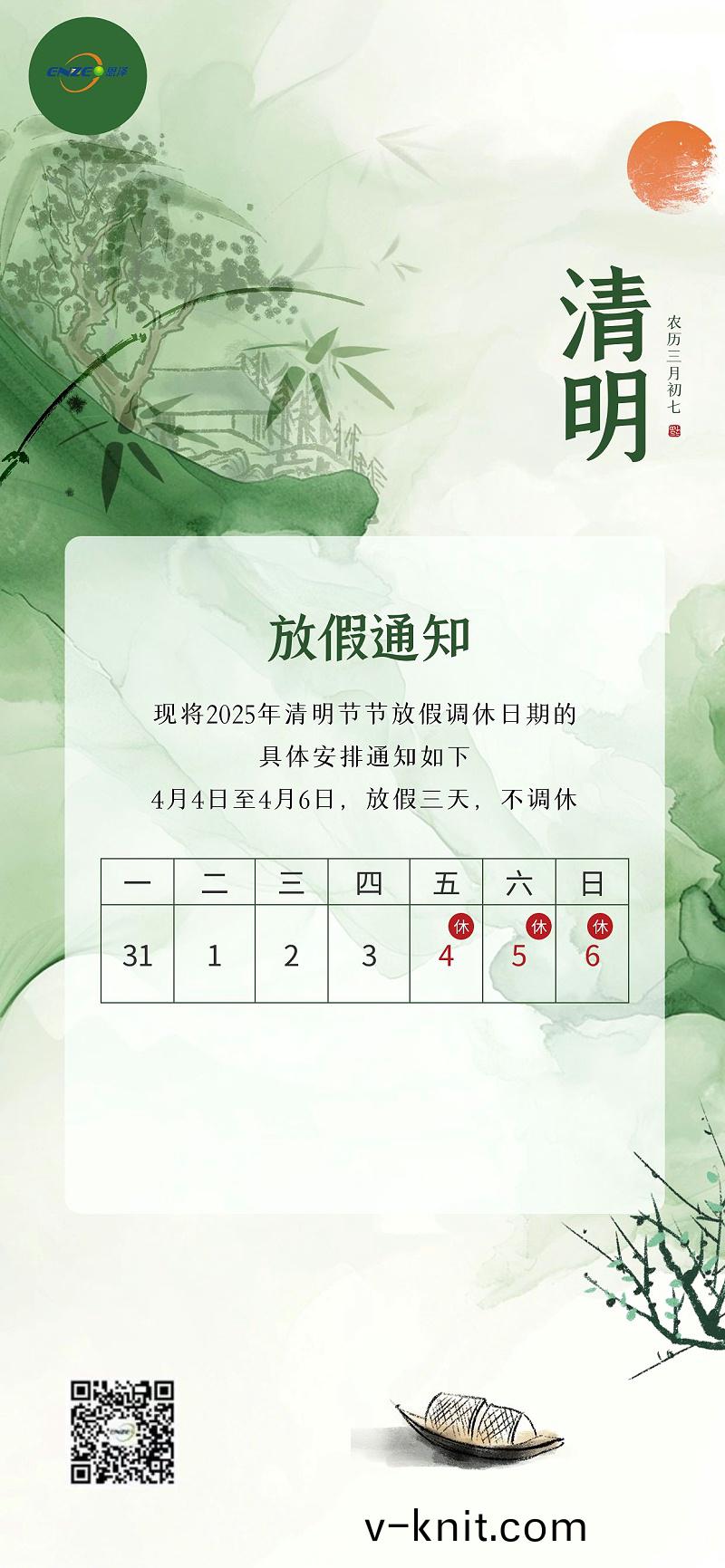 圖恠獸_水墨風(feng)清明(ming)節放假通知全屏海報