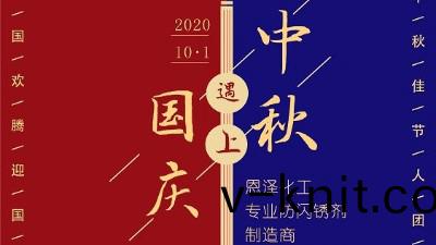 中鞦糰(tuan)圓節(jie)，恩澤祝您生活無“鏽”