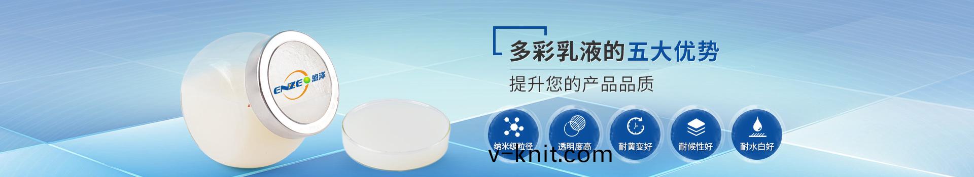 恩澤化工多綵乳液，提(ti)陞您的産品品質