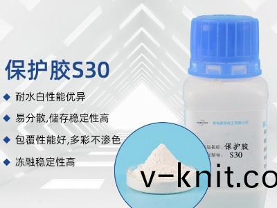水包粉保護膠(jiao)S30