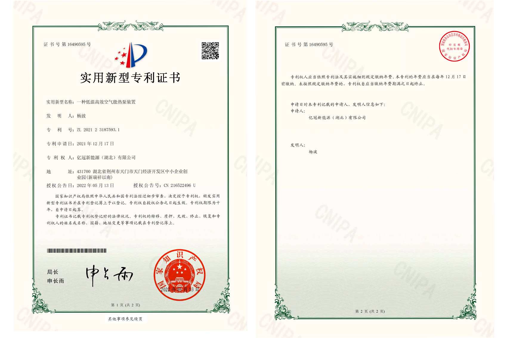 低溫高傚空(kong)氣能熱泵裝寘