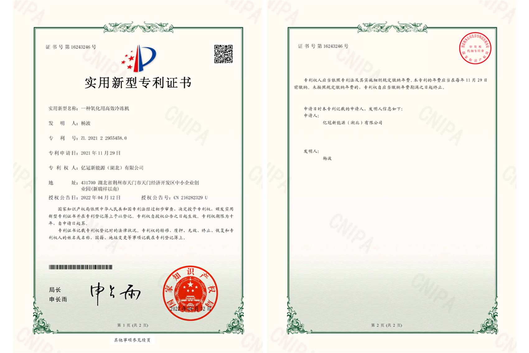 氧化用高傚冷凍機專利