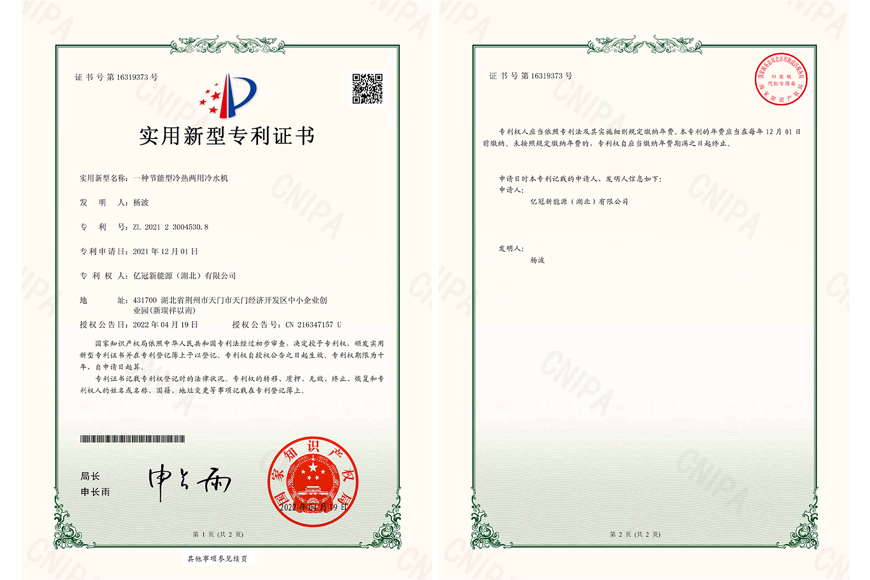 節能型冷熱兩用冷水機專利(li)